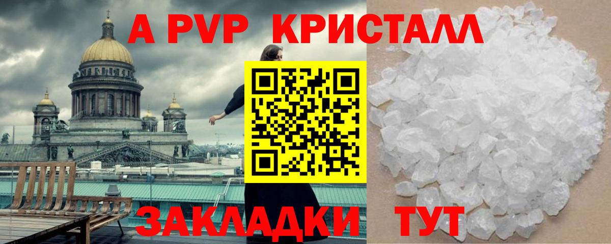 Альфа ПВП СК  A-PVP Crystall  Alfa_PVP СК КРИС  Ленинск-Кузнецкий  Вход с VPN 