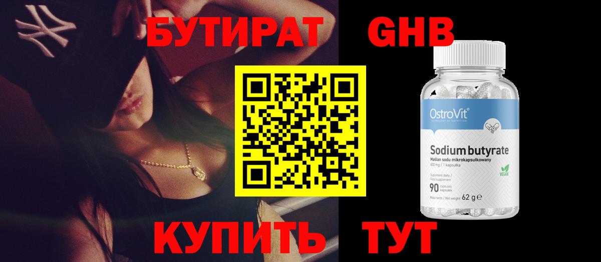 Ленинск-Кузнецкий  Бутират  Вход с VPN  Бутират Butirat 
