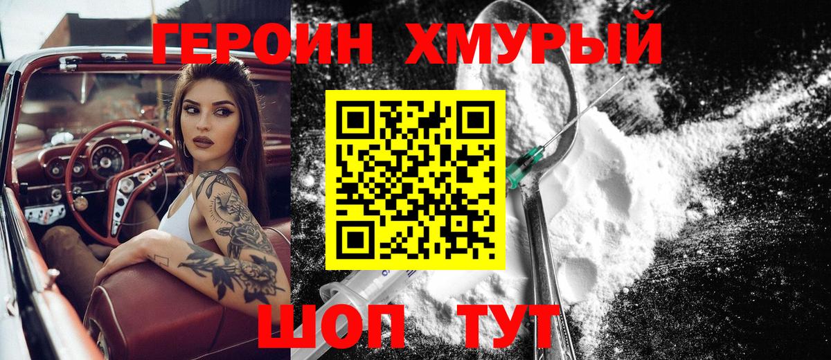 ГЕРОИН  Вход с VPN  Ленинск-Кузнецкий  ГЕРОИН VHQ 