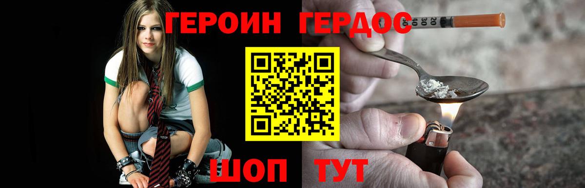 ГЕРОИН хмурый Ленинск-Кузнецкий